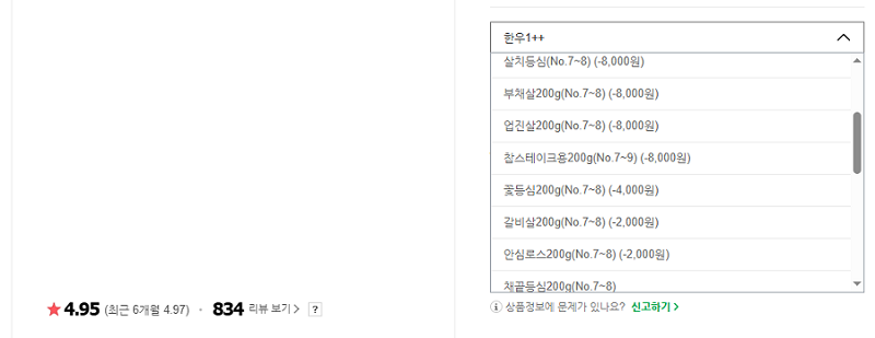 송한우 한우 부위 세분화 주문 가능